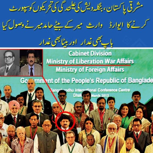 Hamid Mir got Bangla Kangla Award