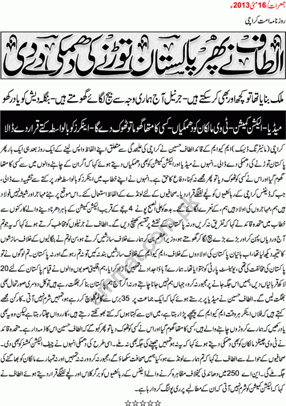 Altaf Harami of Adam Khor MQM threatens to dissolve Pakistan