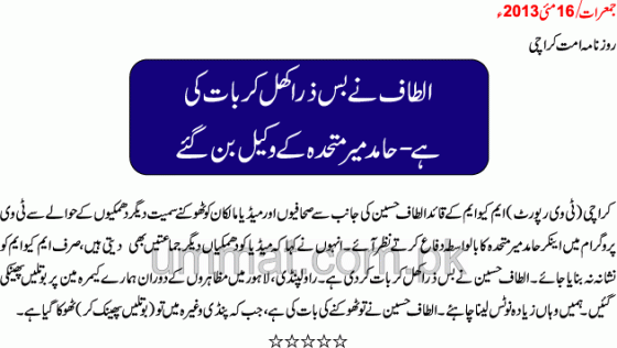 Ghaddar Hamid Mir supports Altaf Harami's MQM Nonsense