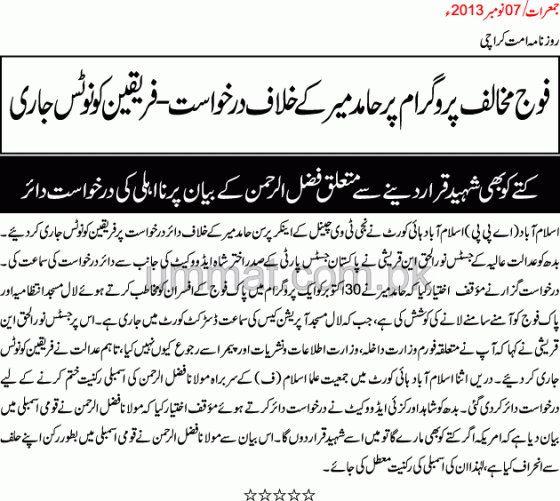 GEO_Hamid Mir makes an Anti Army Programme