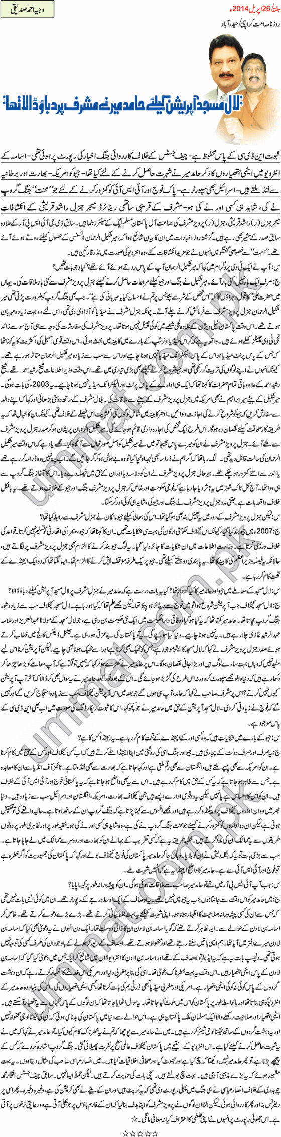 Hamid Mir pressurized Musharraf for Lal Masjid Operation