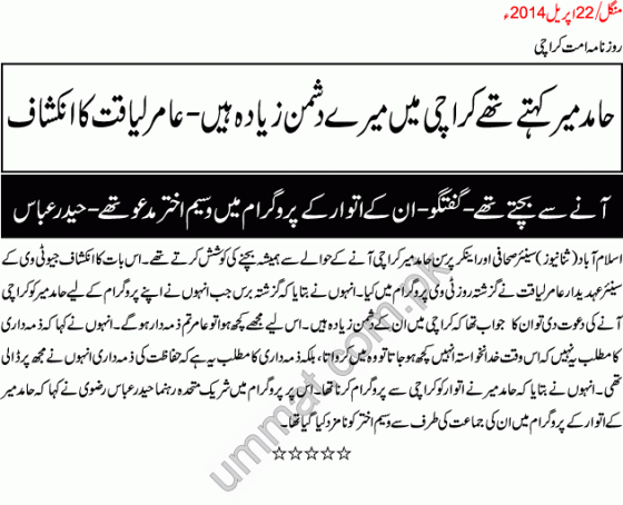 Hamid Mir said that Karachi is full of his enemies