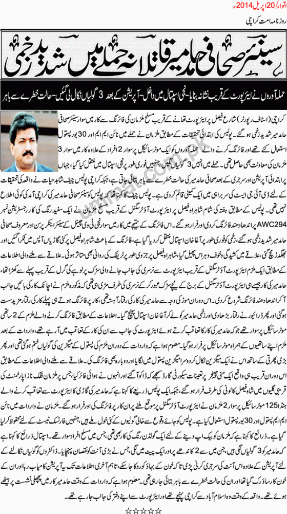 Hamid Mir, Shakespeare Ghaddar evades an assasination attempt