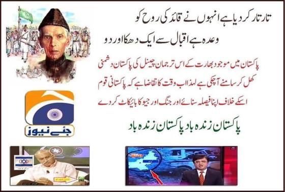 Jang & GEO should be boycotted