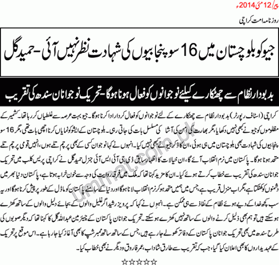 GEO ignored Shahadat of 1600 Punjabis in Balochistan