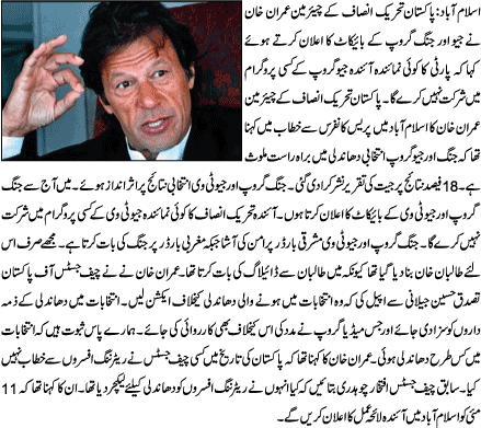 Imran Khan boycotts Jang & GEO