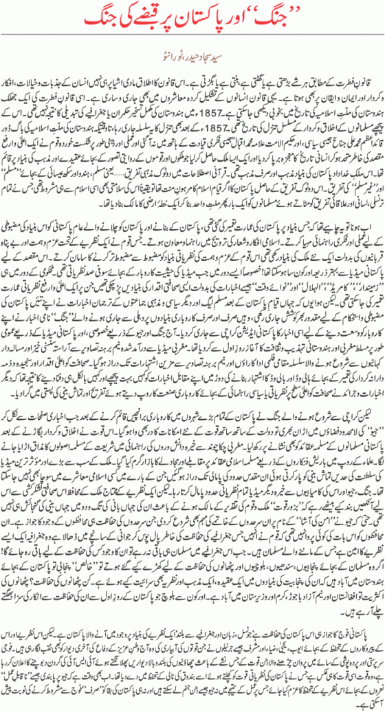 Jang Newspaper & Jang for the Conquest of Pakistan