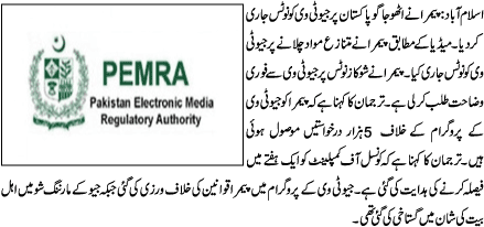 PEMRA issues notice to GEO