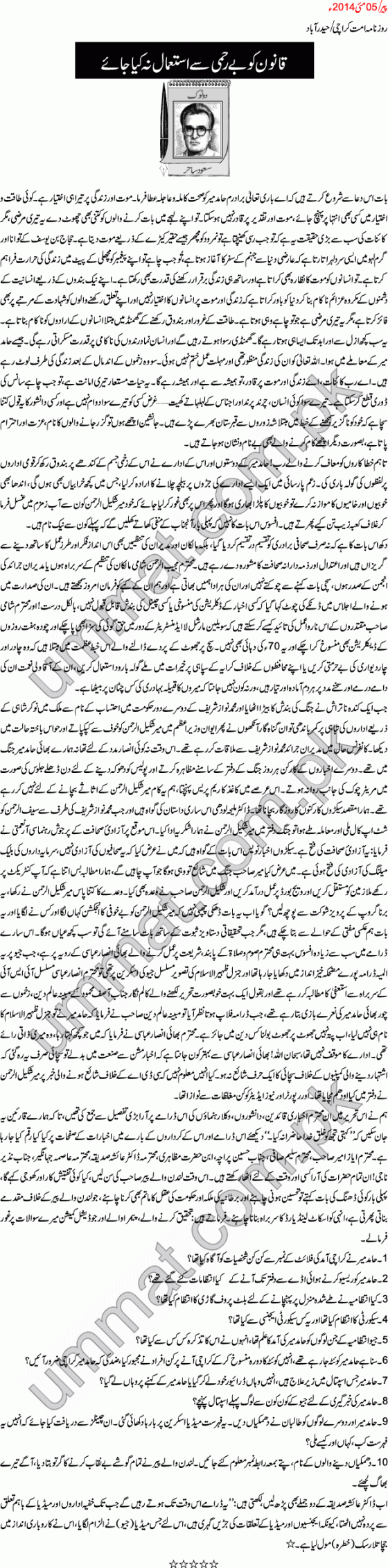 Saood Sahir tells Truth about Hamid Mir, Shakeelur Rehman, Ansar Abbasi & Aisha Siddiqa
